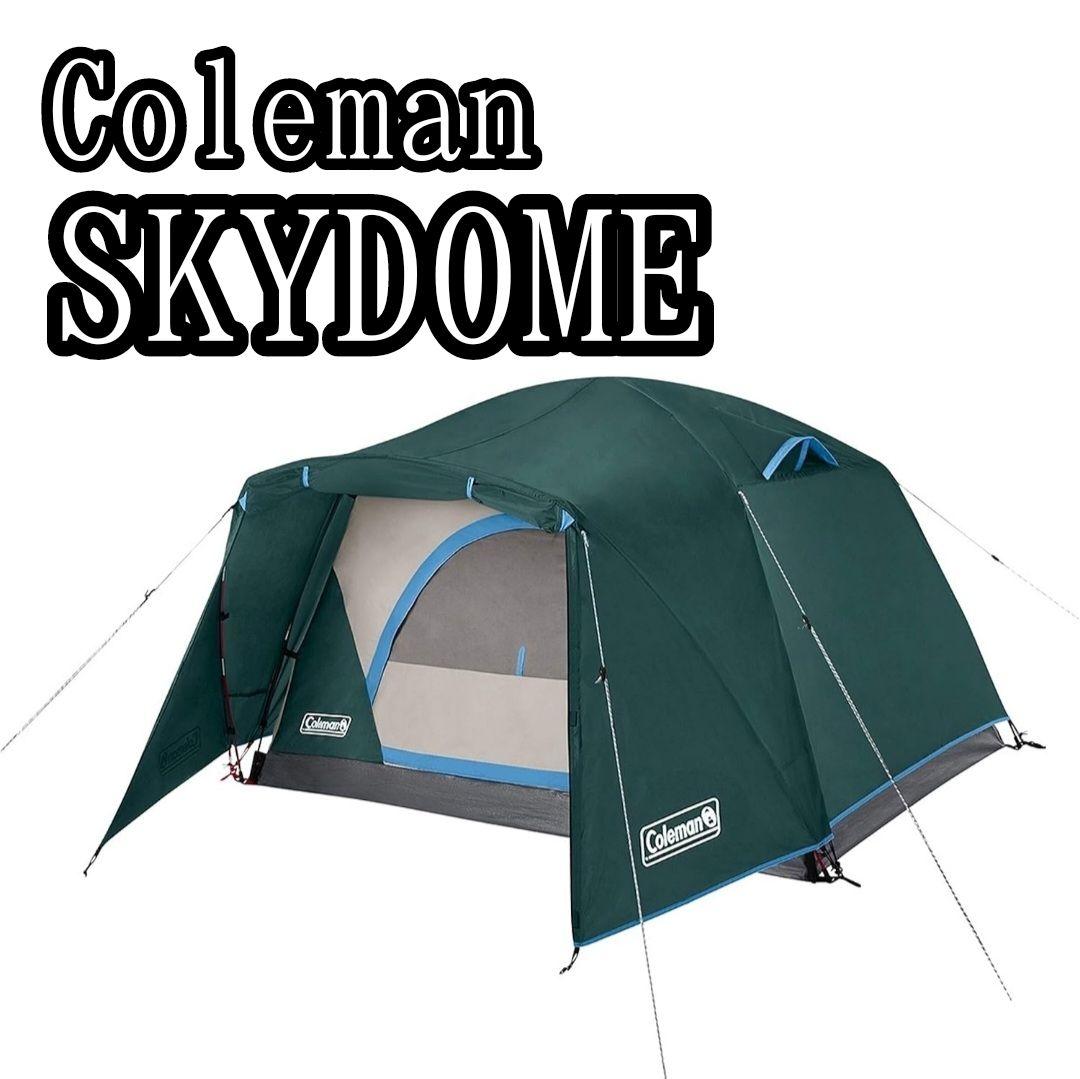 Coleman スカイドーム テント 2人用 簡単設営