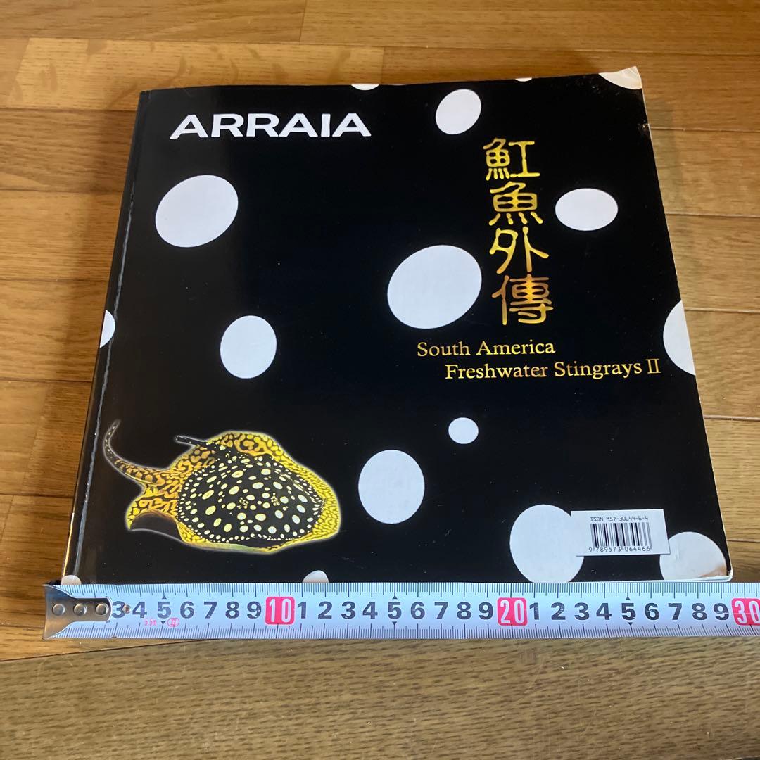 ARRAIA 淡水エイ