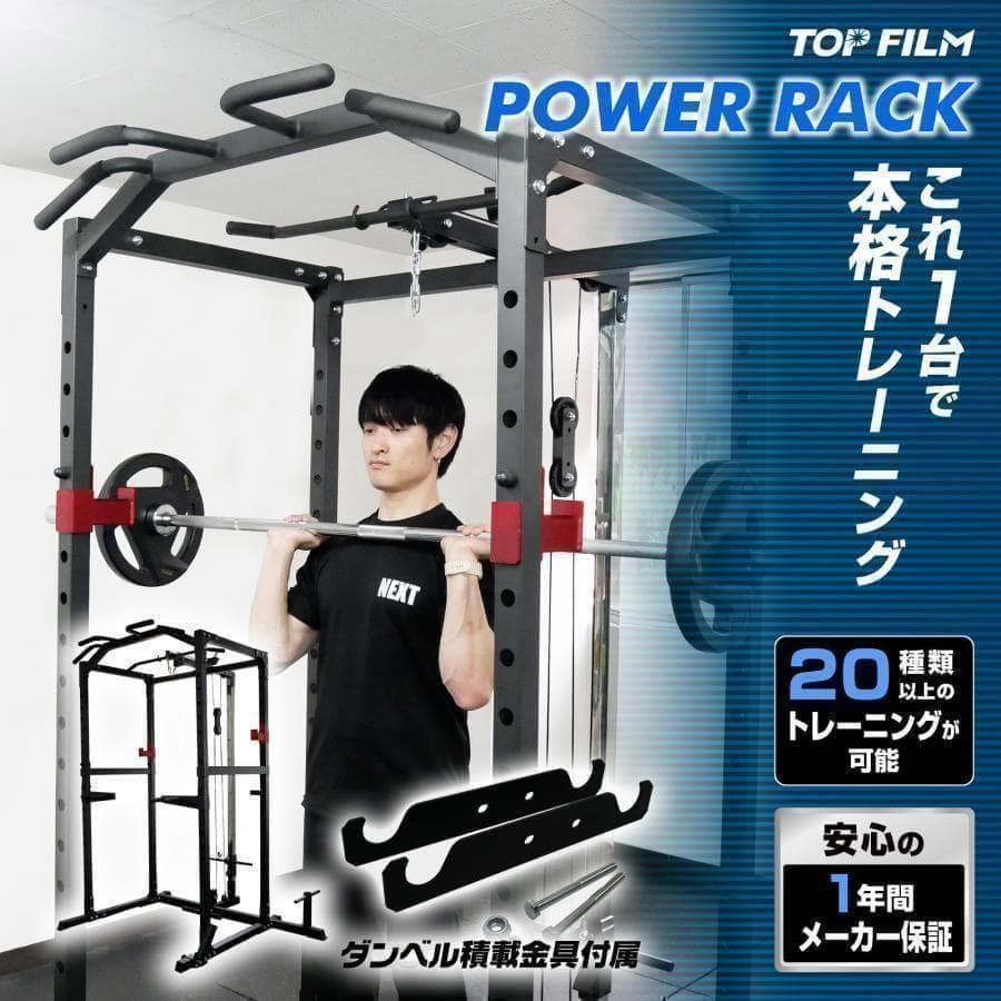 ダンベル積載金具付属2190 マルチパワーラック12段階 調節可能自宅家庭用