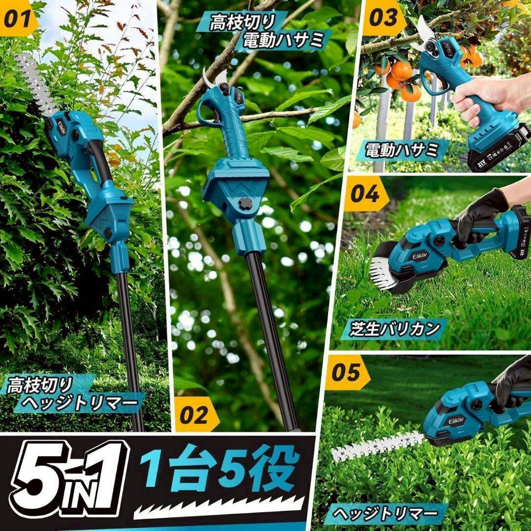 高枝切り鋏　剪定ばさみ　ヘッジトリマー　伸縮ポール　1台5役　充電式　バッテリー