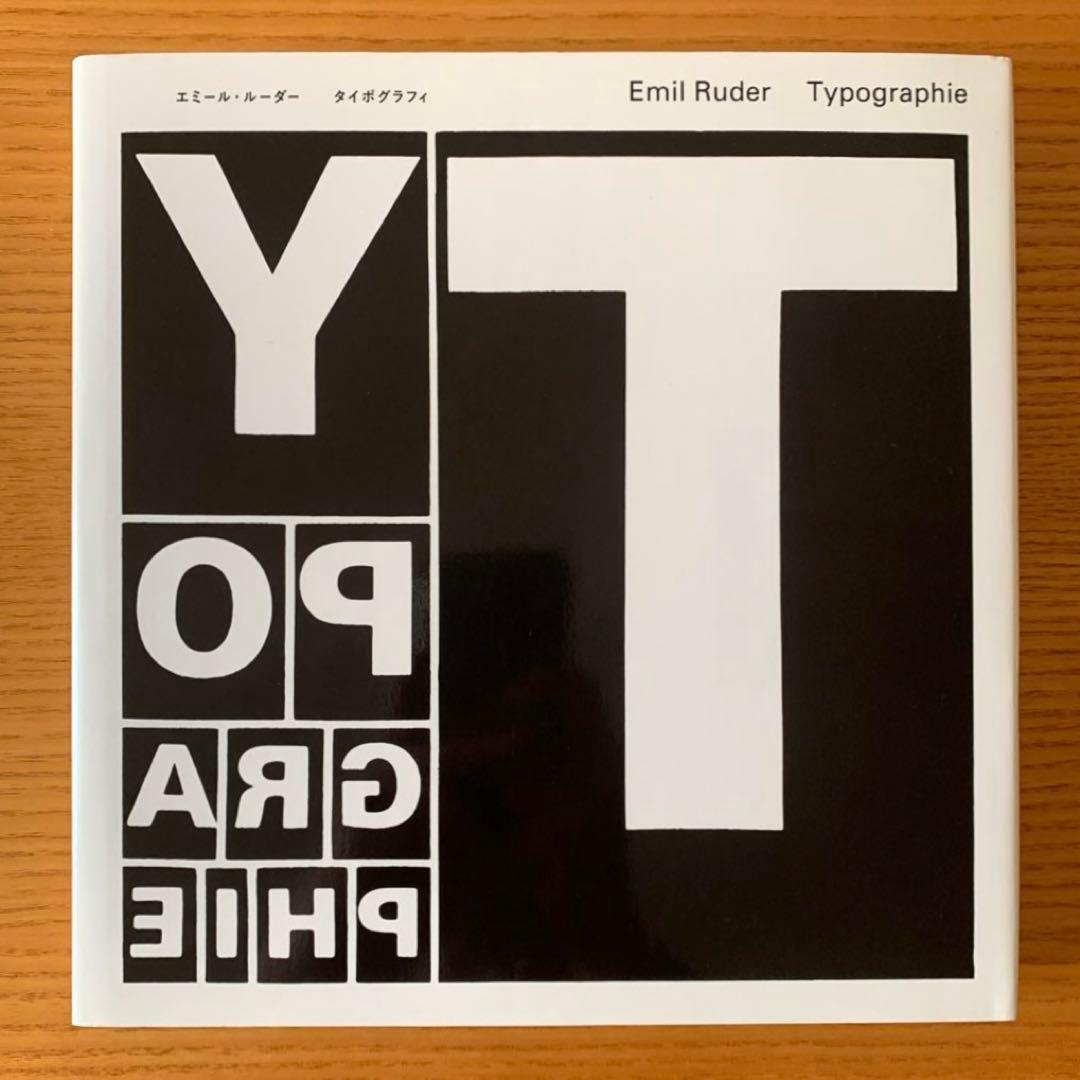 タイポグラフィ　エミール・ルーダー（日本語版）