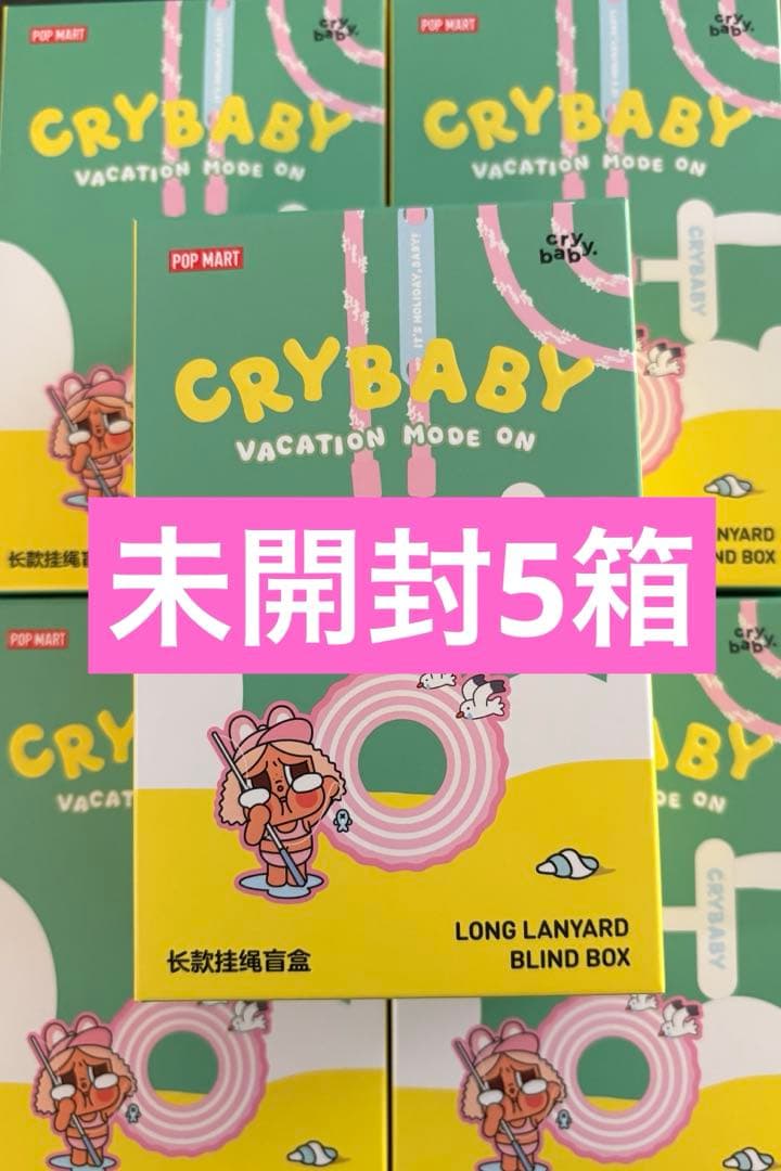 CRYBABY Vacation Mode ストラップ 未開封5箱
