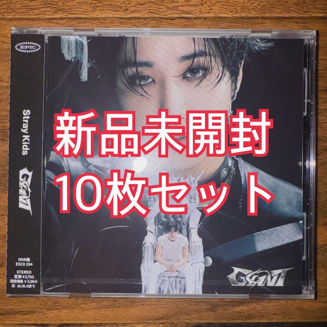 GIANT fc盤 ハン 新品未開封 straykids 10枚セット
