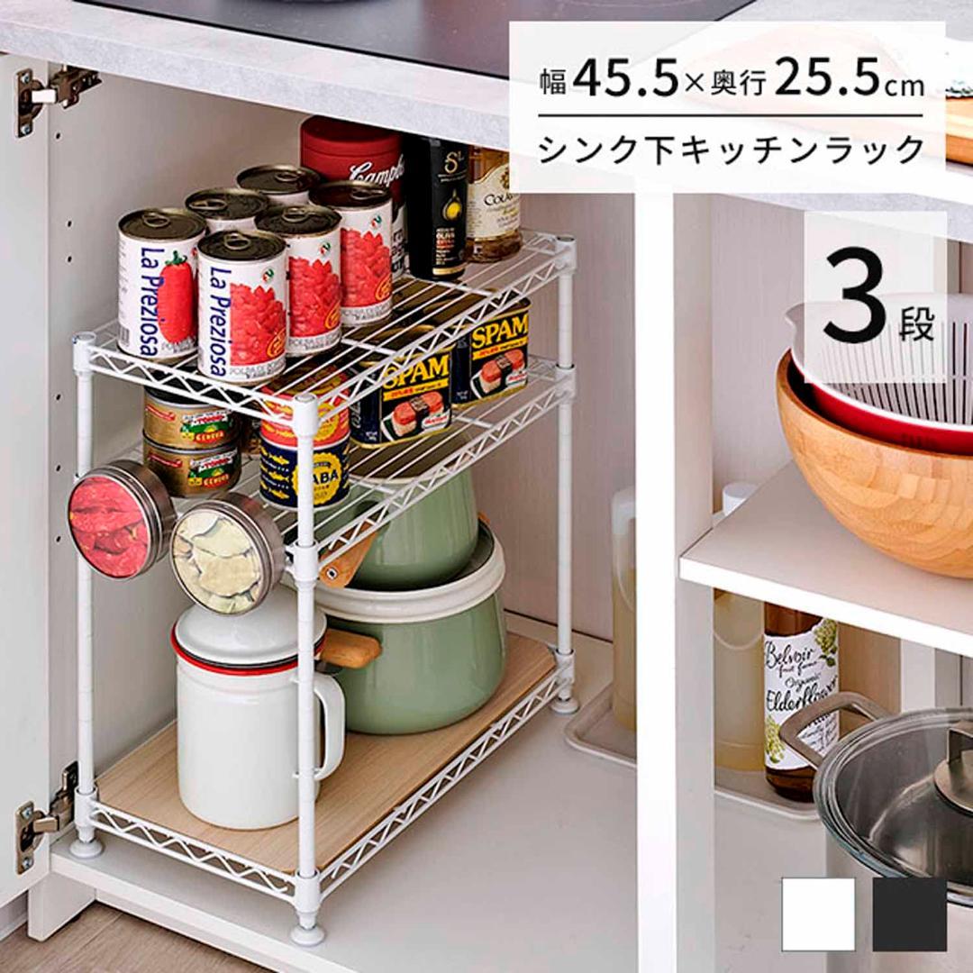 収納棚 シンク下収納 ラック 3段 ミニラック