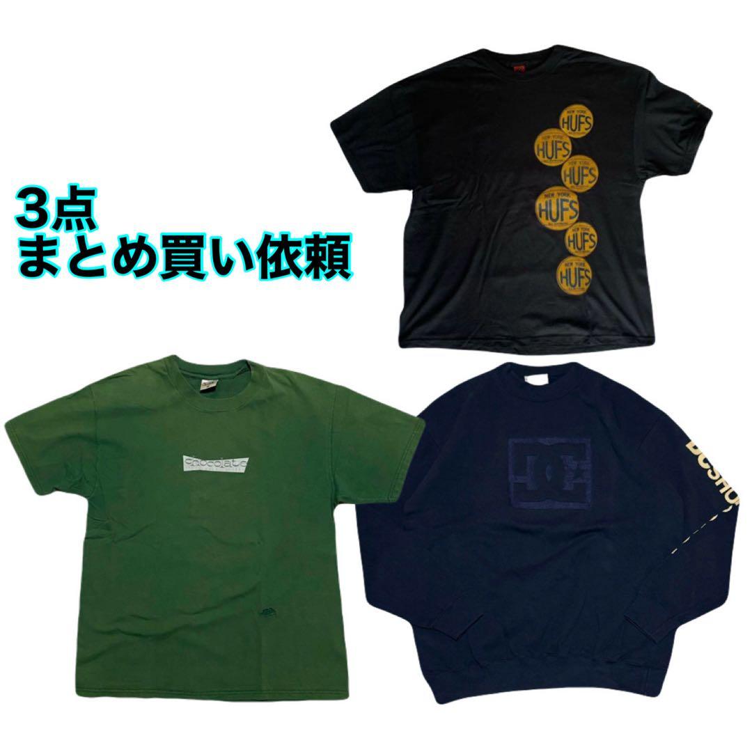 chocolate & REAL & DC SHOE Tシャツ3点セット