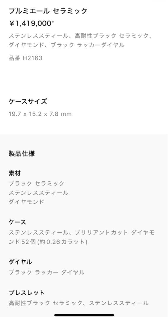 シャネル　プルミエール セラミック H2163 プルミエール　ダイヤ　限定価格