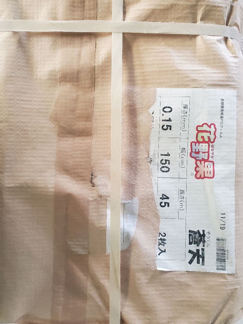 農業用POフィルム 花野果蒼天 ビニールハウス用