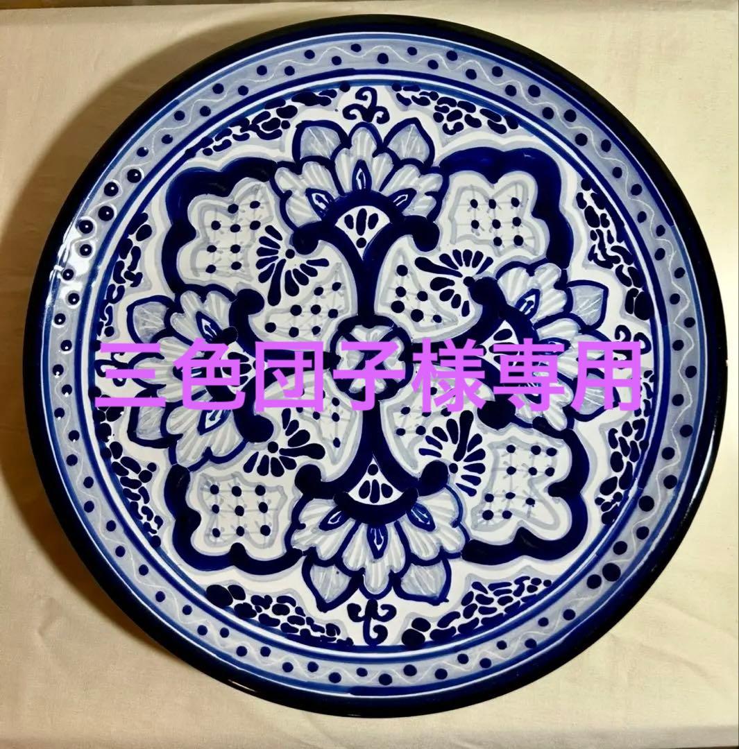 メキシコ　タラベラ焼き　大皿5 ワカモレボウル3ケ　4個セット