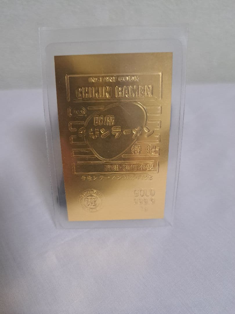 マ*サ様 日清 チキンラーメン30周年記念　純金のべ板　999.9　 1g　徳力
