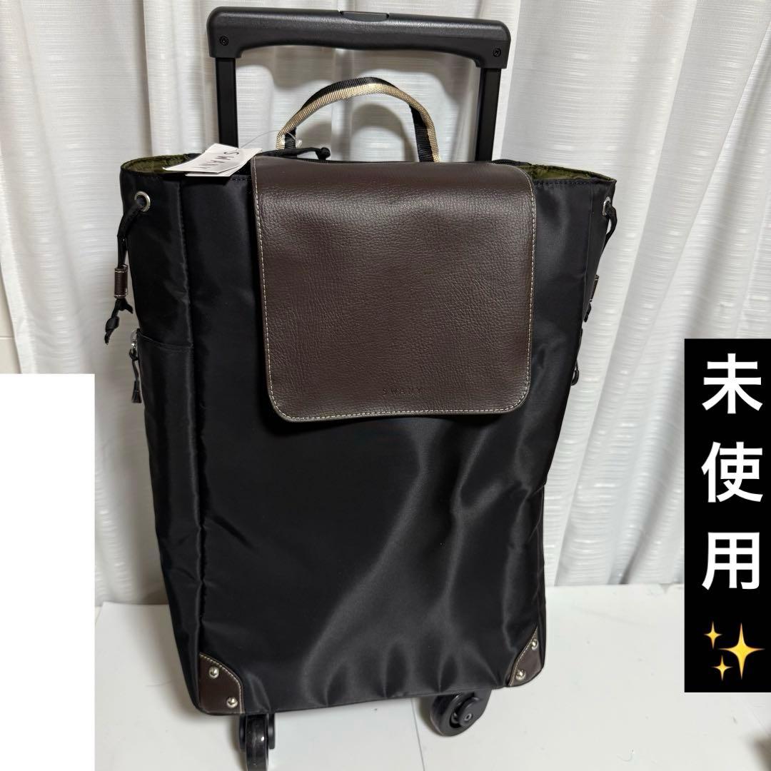 ⭐️未使用⭐️スワニー マルシェキャリーバッグ ４輪ストッパー付 Ｌサイズ