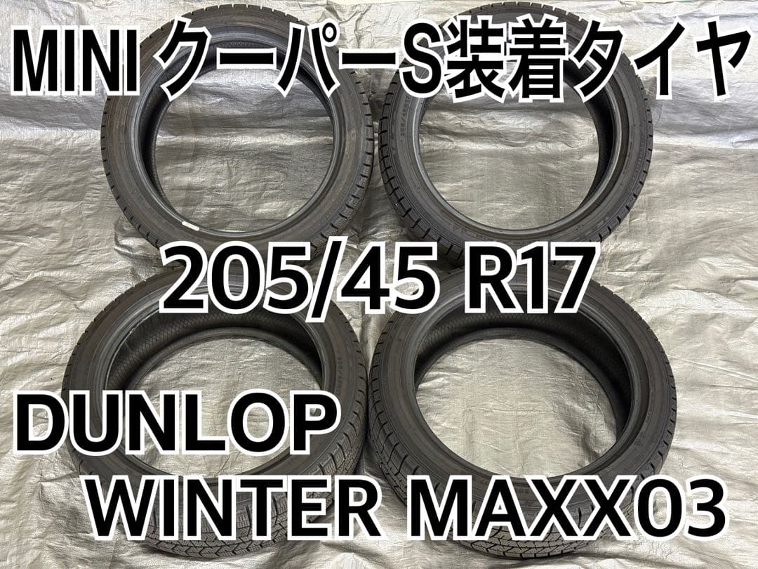 2024年製イボ付 205/45R17 DUNLOP WINTER MAXX03