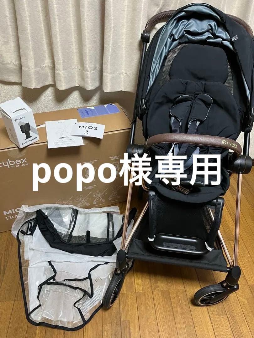 【専用】cybex サイベックス ミオス ローズゴールド レインカバー　ホルダー