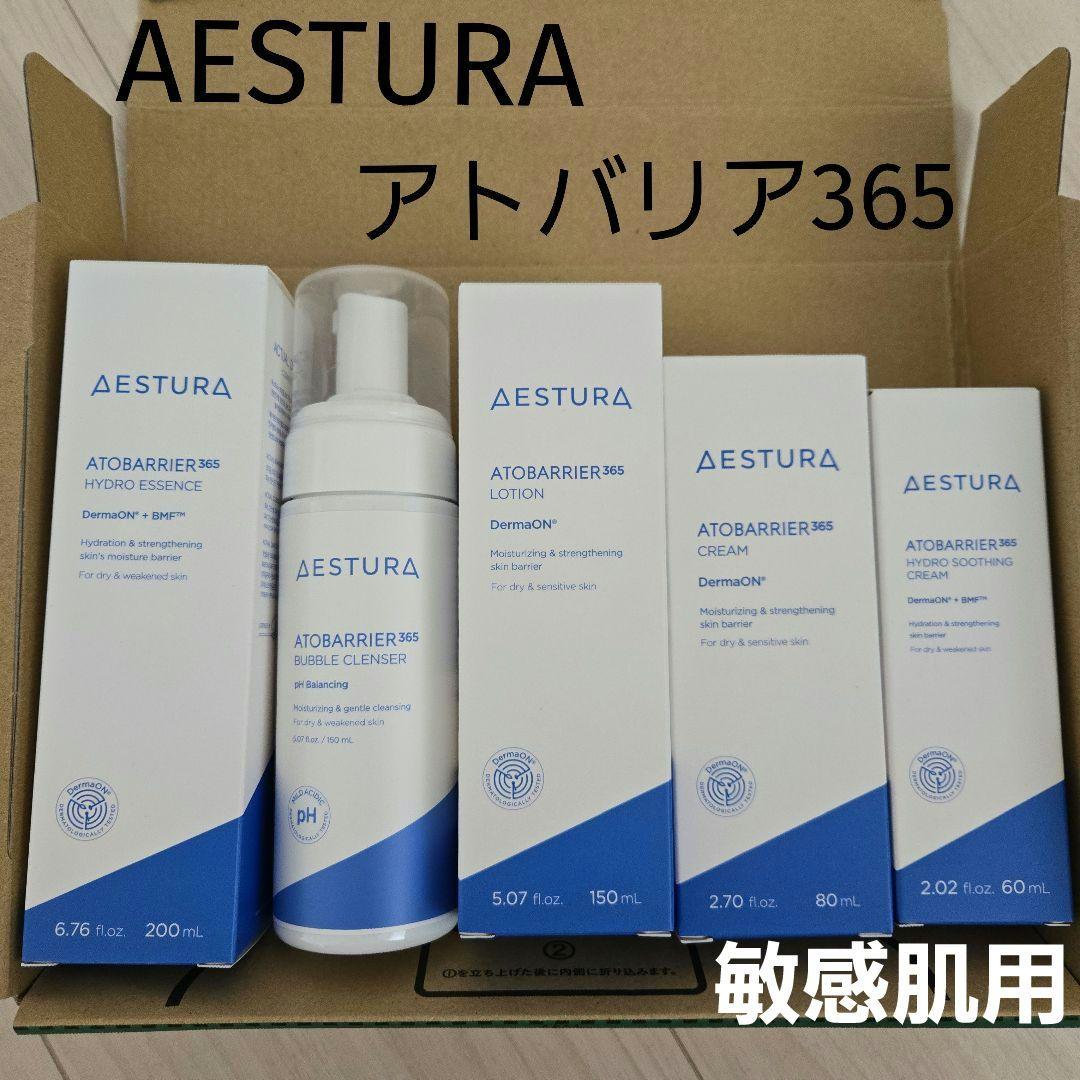 AESTURA エストラ アトバリア365シリーズ５点セット 新品・未開封