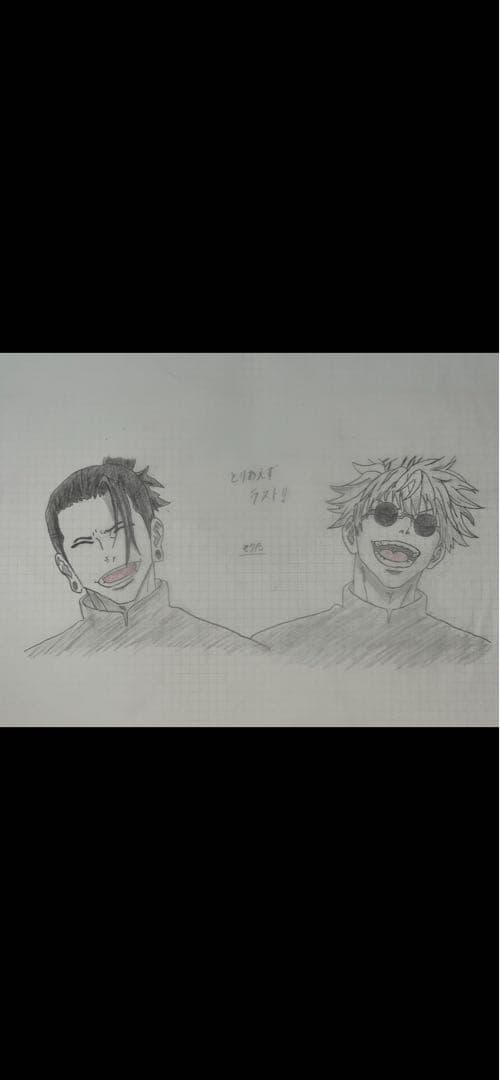 絵（呪術廻戦）