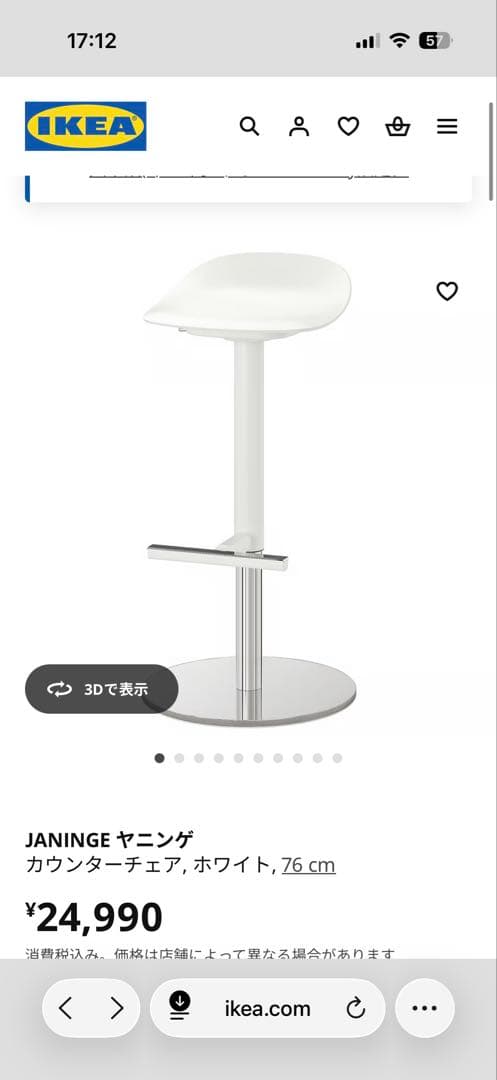 IKEA JANINGE カウンターチェア ホワイト