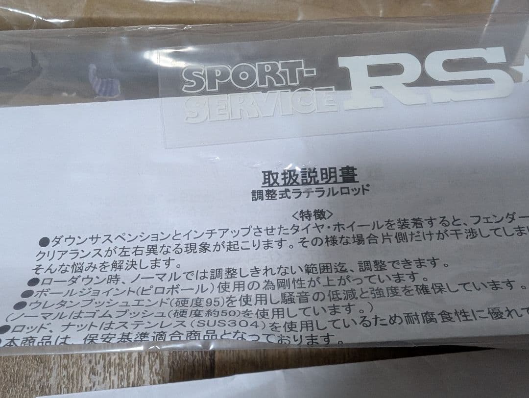 アンダーブレースとRSR ラテラルロッド クロスビー