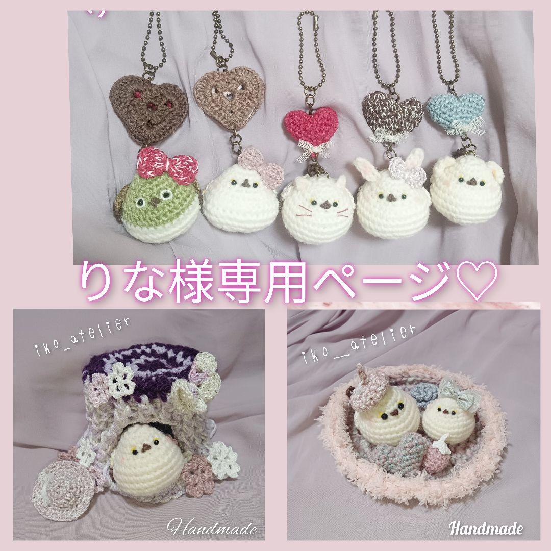 【専用】シマエナガボールチェーン４点&メジロボールチェーン1点