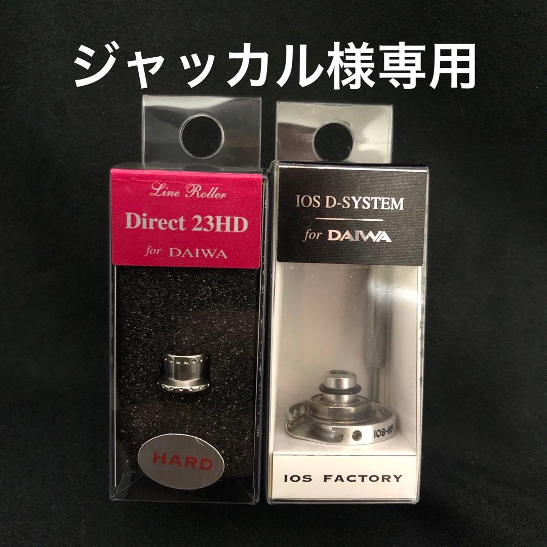 23ダイレクトハード、DシステムSF