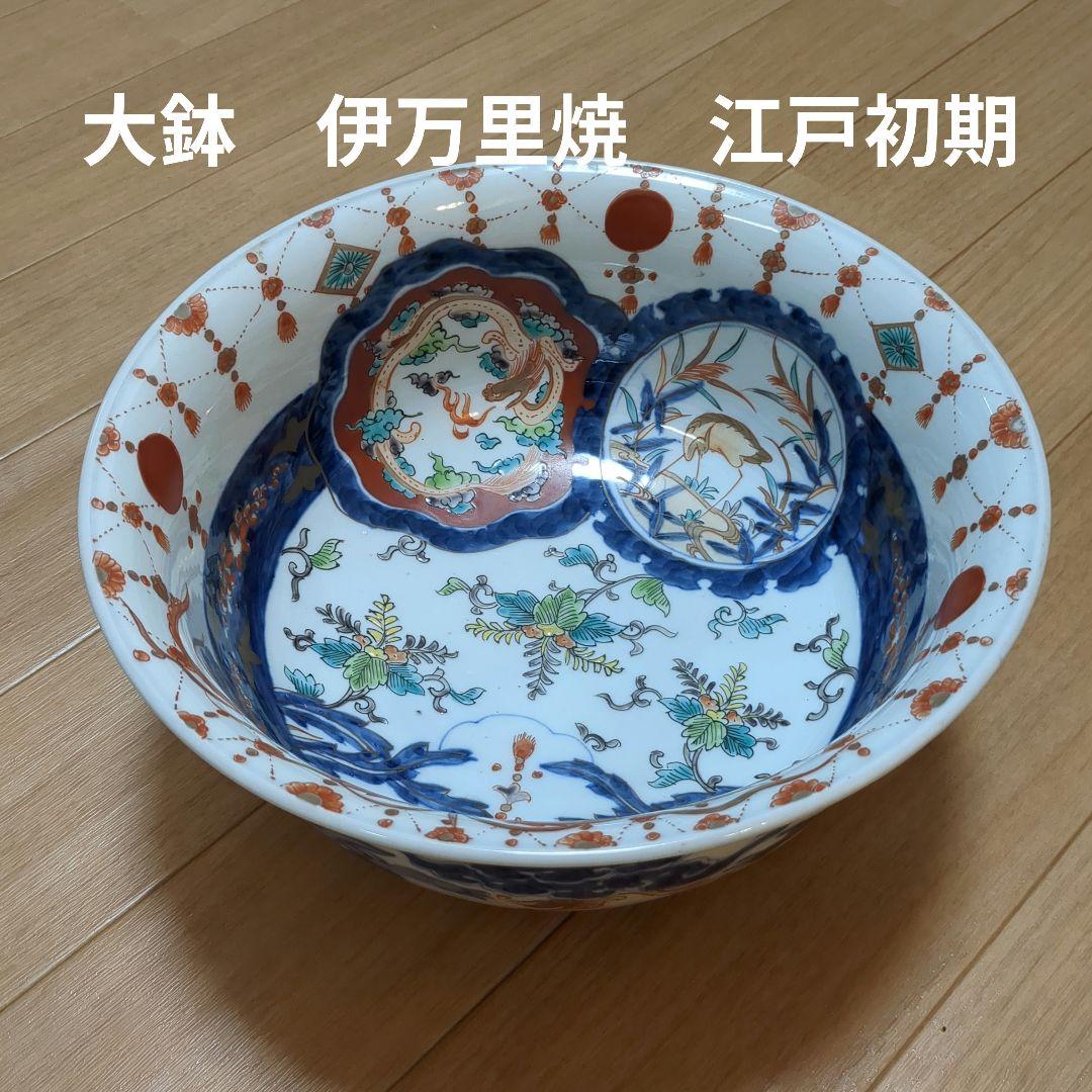 値下げ　大鉢　伊万里焼　江戸初期